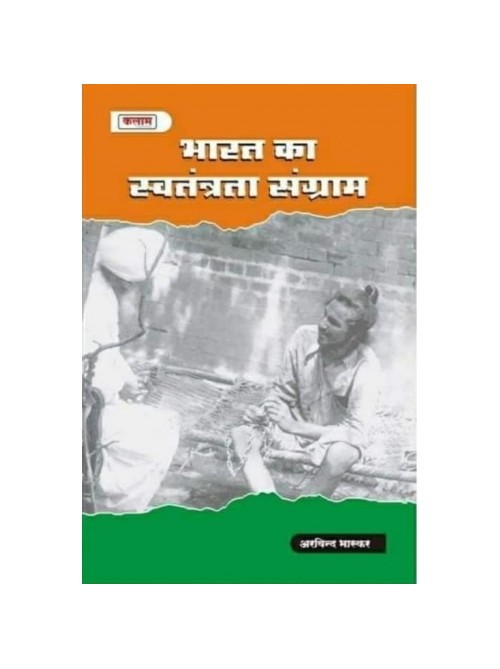 Kalam Bharat Ka Svatantrata Sangram at Ashirwad Publication